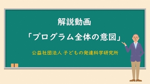 動画サムネイル：解説動画「プログラム全体の意図」