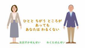 ひととちがうところがあっても　あなたは　わるくない（おおすかせんせい・わくたせんせい）