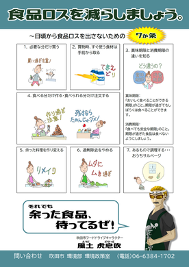 チラシ　日頃から食品ロスを出さないための7か条