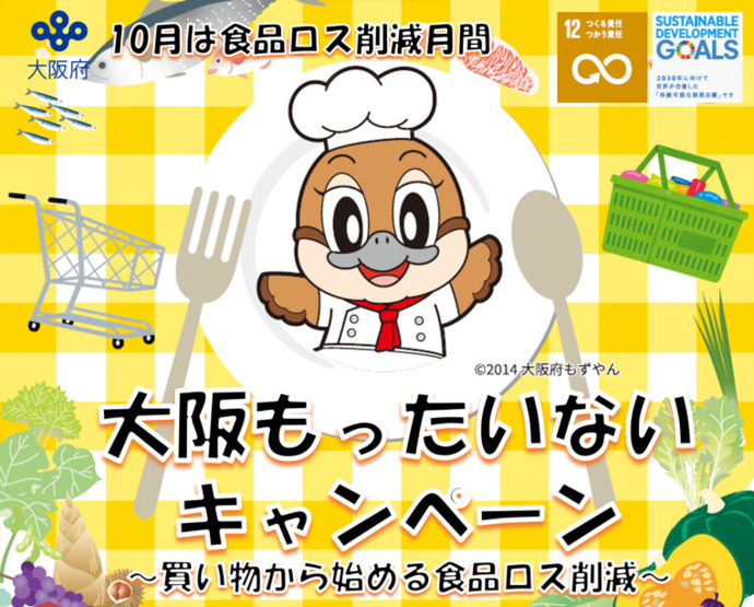 10月は食品ロス削減月間！