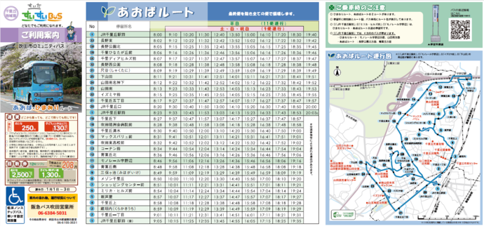 チラシ：あおばルートご利用案内