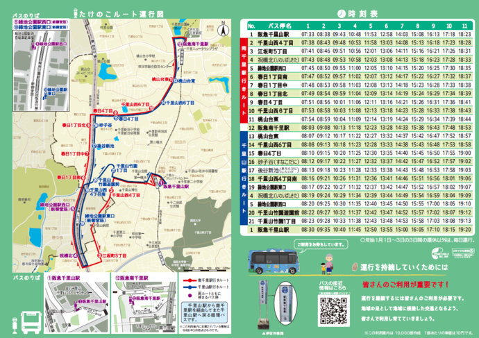 チラシ：利用案内A3_裏面（A4縮小版）