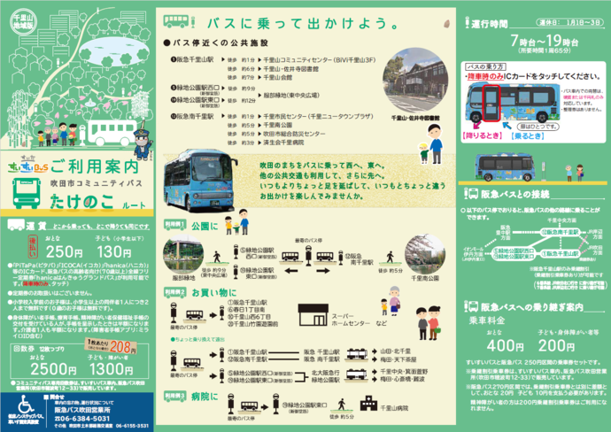 チラシ：利用案内A3_表面（A4縮小版）