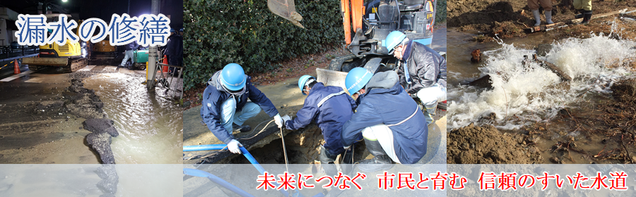 写真：漏水の修繕