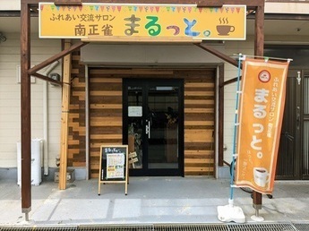 まるっと外観