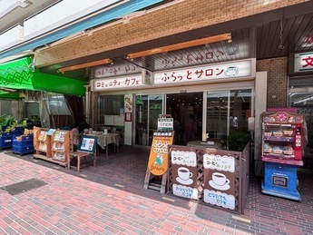 西山田ふらっとサロン外観