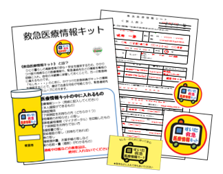 写真：救急医療情報キットの中身