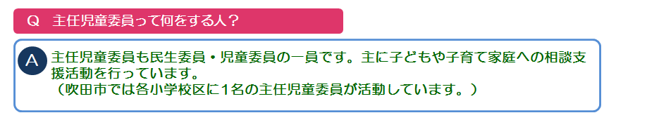 イラスト：質問「主任児童委員って何をする人？」