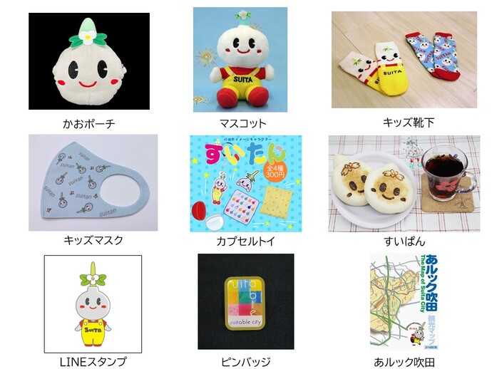 シティプロモーショングッズ一覧
