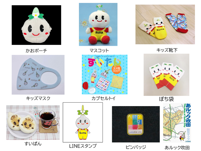 シティプロモーショングッズ一覧
