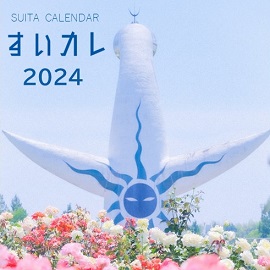 すいカレ2024