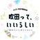 イラスト:吹田市職員採用ツイッターアイコン