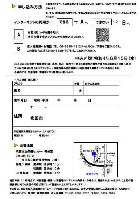 チラシ：令和4年度　市民健康教室（裏面）