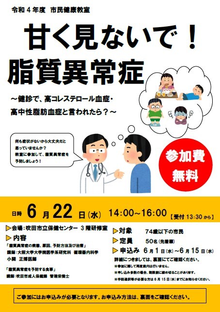 チラシ：令和4年度　市民健康教室（表面）