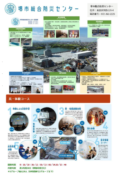 チラシ：堺市総合防災センター