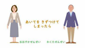 動画サムネイル：【低学年】シンキングエラー「あいてを　きずつけてしまったら」