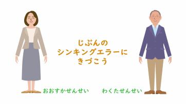 動画サムネイル：【低学年】シンキングエラー「じぶんの　シンキングエラーに　きづこう」