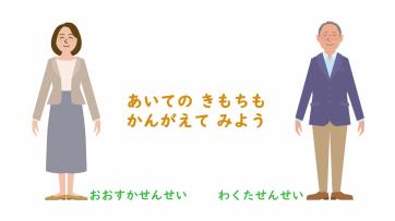 動画サムネイル：【低学年】シンキングエラー「あいての　きもちも　かんがえてみよう」