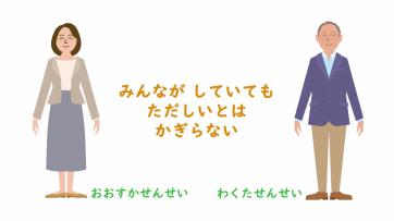 動画サムネイル：【低学年】いじめをなくそう「みんながしていても　ただしいとは　かぎらない」