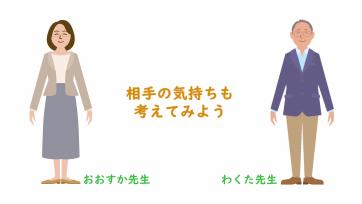 動画サムネイル：【高学年】シンキングエラー「相手の気持ちも考えてみよう」