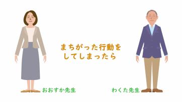 動画サムネイル：【高学年】ともだちづきあい「まちがった行動をしてしまったら」