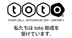 ロゴ：私たちはtoto助成を受けています