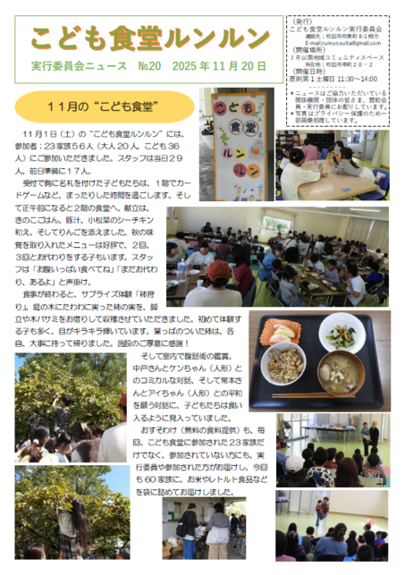 写真：こども食堂ルンルン