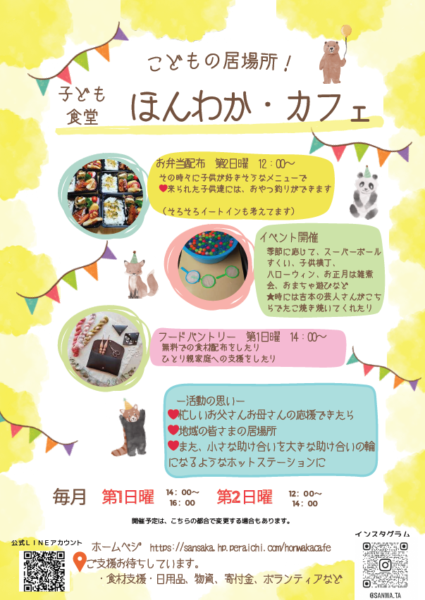 ほんわか・カフェ