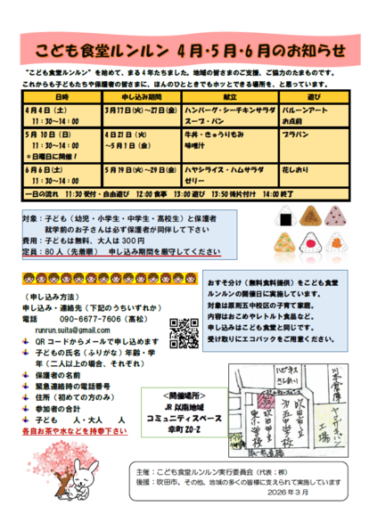 写真：こども食堂ルンルン