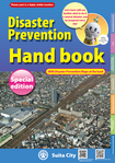 防災ハンドブック - Disaster Prevent Hand Book（English）