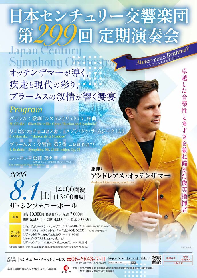 チラシ:第299回日本センチュリー交響楽団定期演奏会