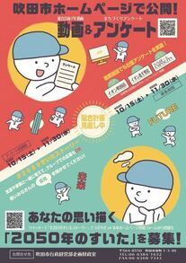 総合計画見直し中（市民参画周知ポスター）