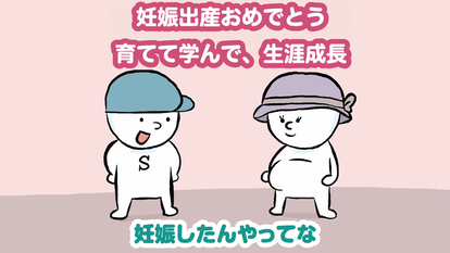 大綱4　妊娠出産おめでとう　育てて学んで、生涯成長