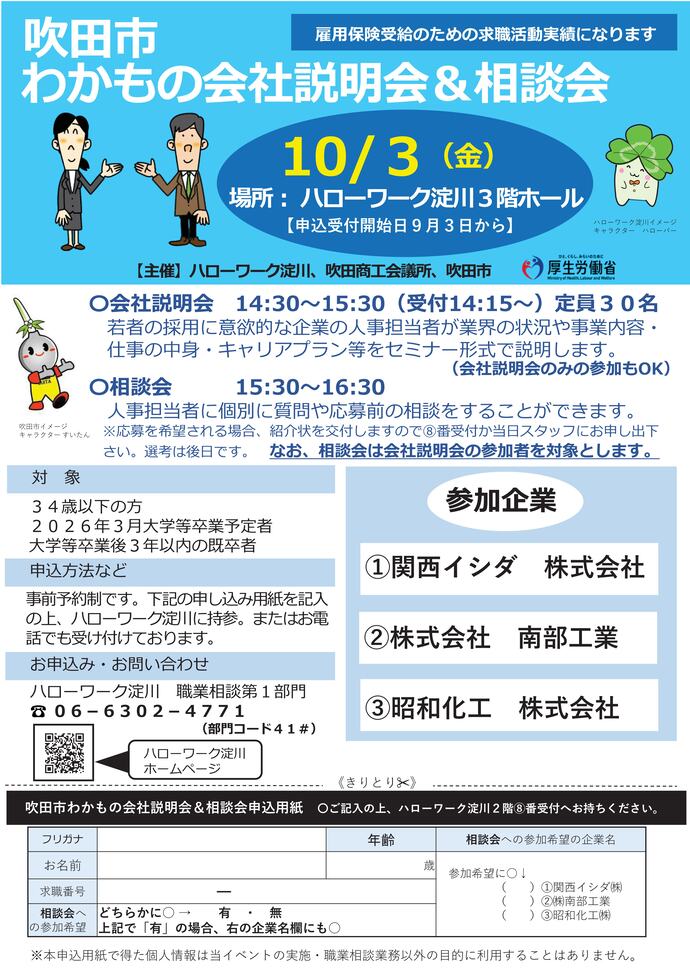 わかものチラシ