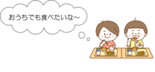 イラスト：学校給食