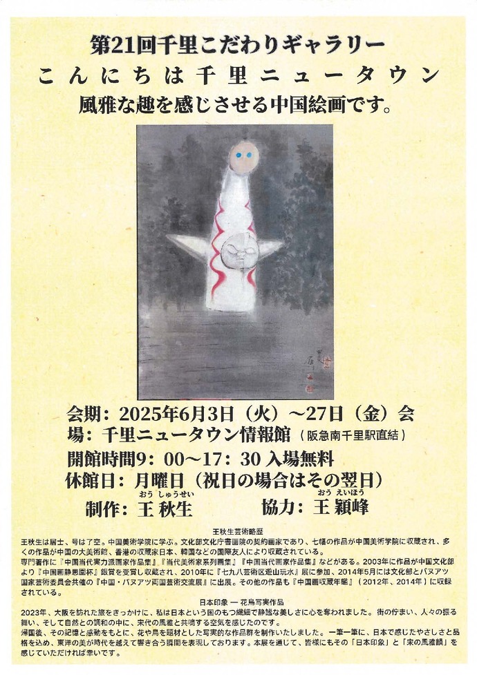 こんにちは千里ニュータウン