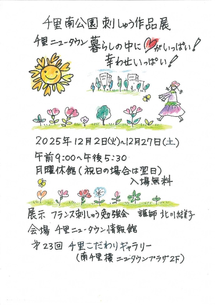 第23回千里こだわりギャラリー