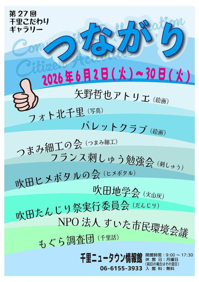 第27回千里こだわりギャラリー