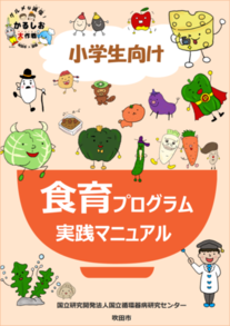 食育プログラムの画像
