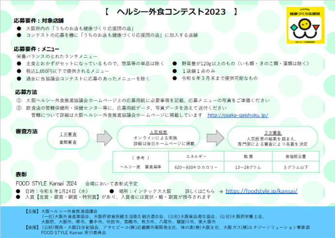 チラシ：ヘルシー外食コンテスト2023（裏）