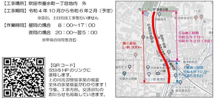 地図：工事区間と工事予定詳細