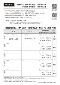 チラシ：2022市民ひゅーまんセミナー　裏面