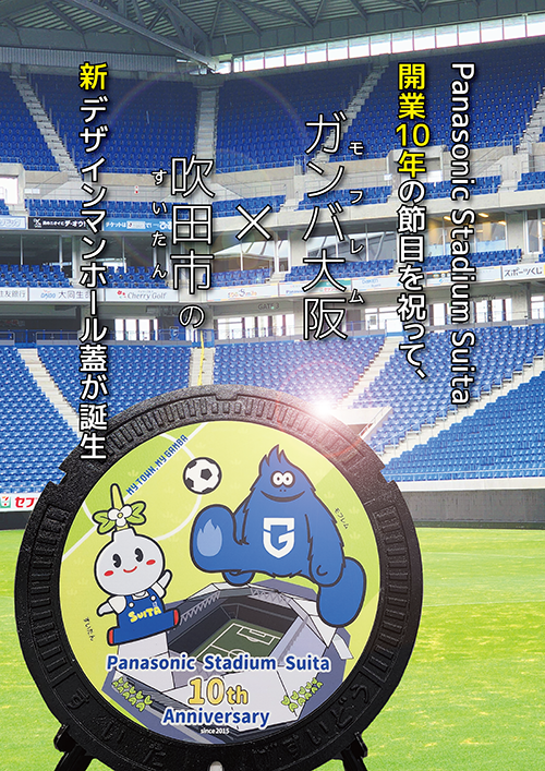 ガンバ大阪コラボした新しい蓋の写真