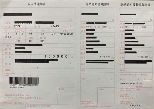 利用できる返納通知書