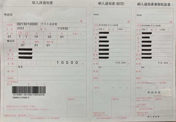 利用できる納入通知書