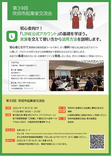 チラシ：第39回起業家交流会