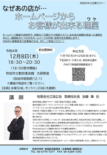 チラシ：中小企業セミナー「なぜあの店が・・・ホームページからお客様が出来る理屈（ワケ）」