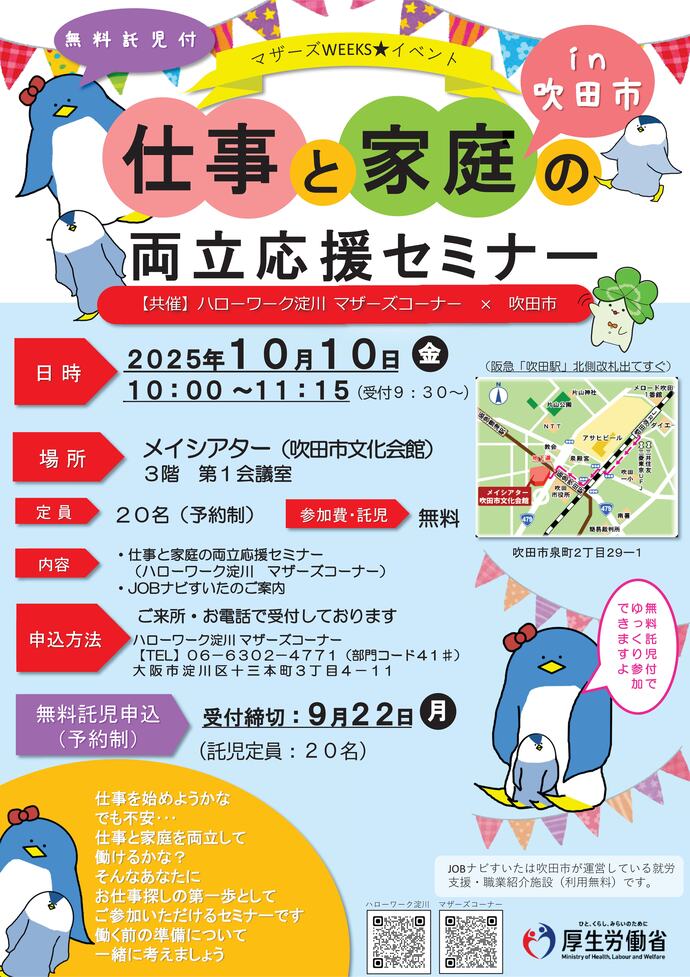 子育て世代の就活セミナーチラシ