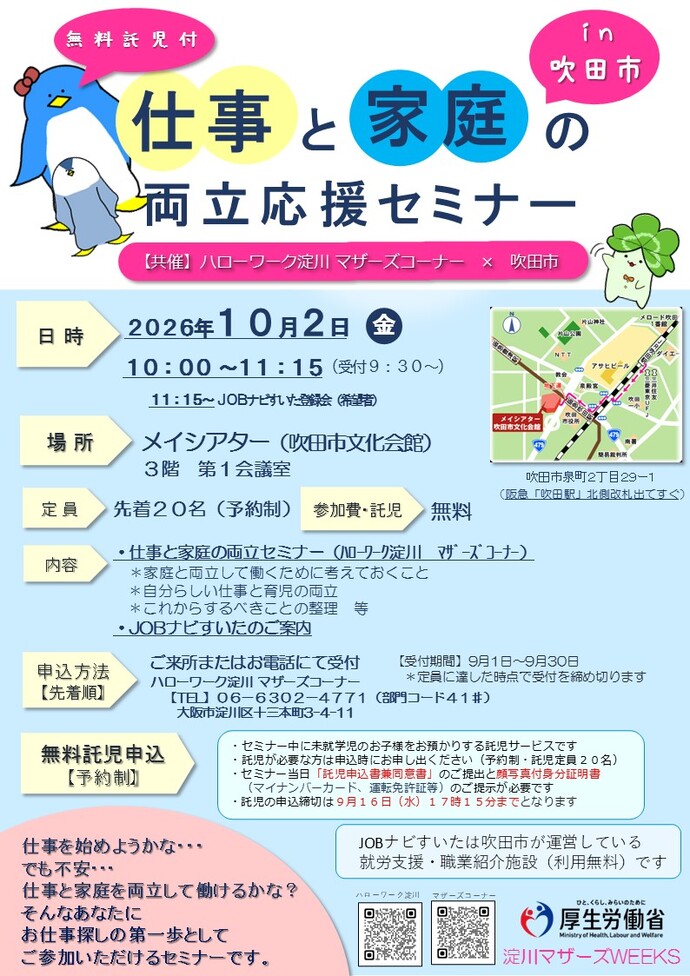 仕事と家庭の両立応援セミナーチラシ
