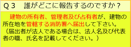 点検及び結果報告の実施例